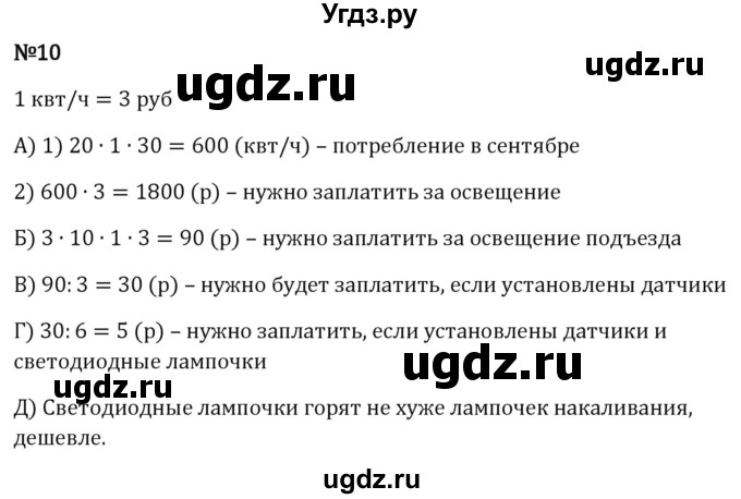 ГДЗ (Решебник 2023) по математике 5 класс Виленкин Н.Я. / §3 / применяем математику / 10