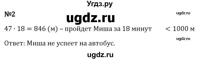 ГДЗ (Решебник 2023) по математике 5 класс Виленкин Н.Я. / §3 / применяем математику / 2