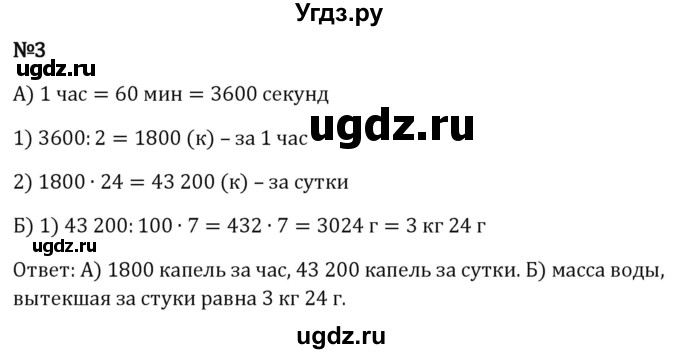 ГДЗ (Решебник 2023) по математике 5 класс Виленкин Н.Я. / §3 / применяем математику / 3