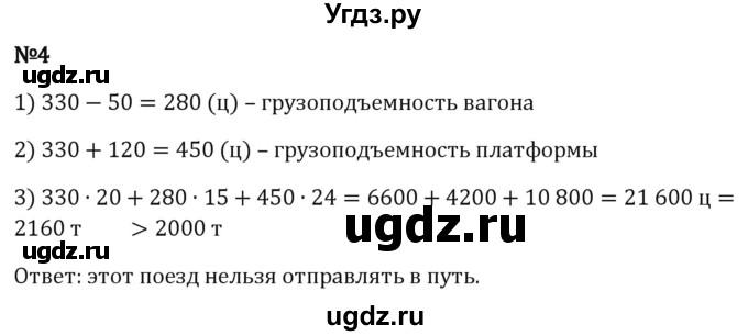 ГДЗ (Решебник 2023) по математике 5 класс Виленкин Н.Я. / §3 / применяем математику / 4