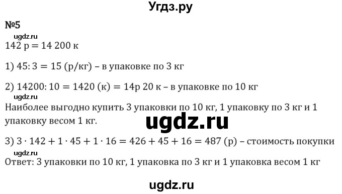 ГДЗ (Решебник 2023) по математике 5 класс Виленкин Н.Я. / §3 / применяем математику / 5