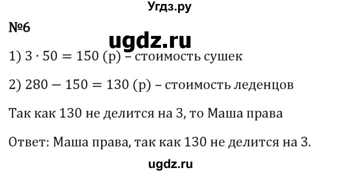 ГДЗ (Решебник 2023) по математике 5 класс Виленкин Н.Я. / §3 / применяем математику / 6