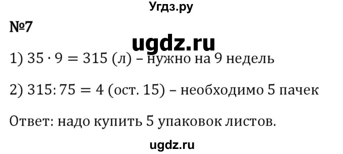 ГДЗ (Решебник 2023) по математике 5 класс Виленкин Н.Я. / §3 / применяем математику / 7