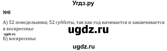 ГДЗ (Решебник 2023) по математике 5 класс Виленкин Н.Я. / §3 / применяем математику / 8