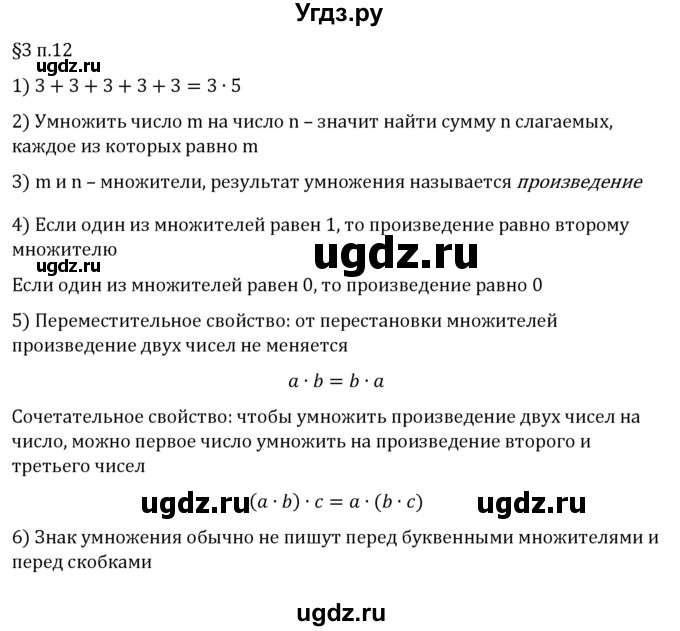 ГДЗ (Решебник 2023) по математике 5 класс Виленкин Н.Я. / §3 / вопросы после теории / п. 12