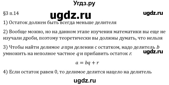 ГДЗ (Решебник 2023) по математике 5 класс Виленкин Н.Я. / §3 / вопросы после теории / п. 14