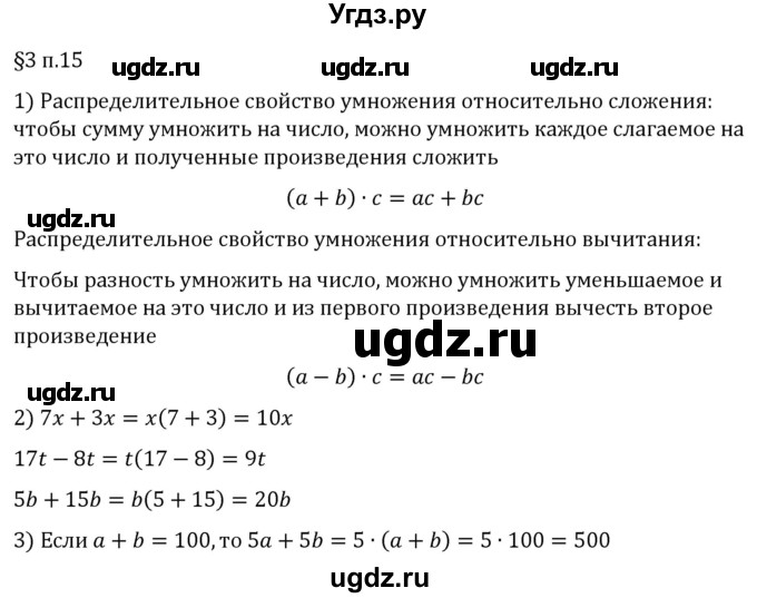 ГДЗ (Решебник 2023) по математике 5 класс Виленкин Н.Я. / §3 / вопросы после теории / п. 15