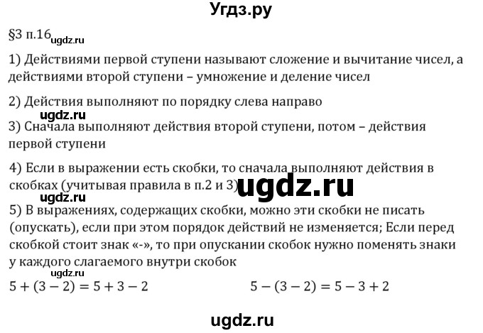 ГДЗ (Решебник 2023) по математике 5 класс Виленкин Н.Я. / §3 / вопросы после теории / п. 16