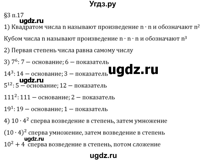 ГДЗ (Решебник 2023) по математике 5 класс Виленкин Н.Я. / §3 / вопросы после теории / п. 17