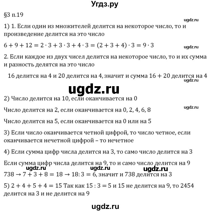 ГДЗ (Решебник 2023) по математике 5 класс Виленкин Н.Я. / §3 / вопросы после теории / п. 19