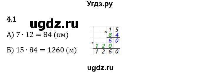 ГДЗ (Решебник 2023) по математике 5 класс Виленкин Н.Я. / §4 / упражнение / 4.1