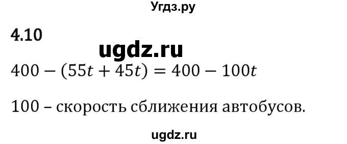 ГДЗ (Решебник 2023) по математике 5 класс Виленкин Н.Я. / §4 / упражнение / 4.10