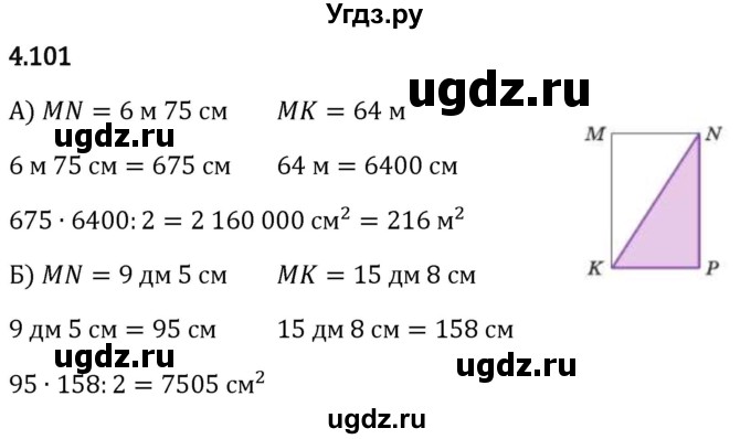 ГДЗ (Решебник 2023) по математике 5 класс Виленкин Н.Я. / §4 / упражнение / 4.101