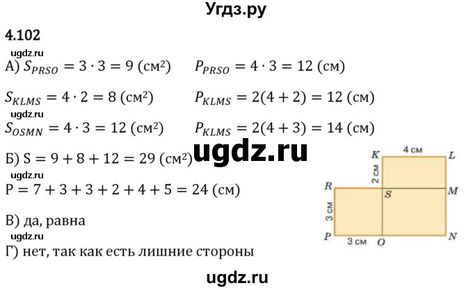 ГДЗ (Решебник 2023) по математике 5 класс Виленкин Н.Я. / §4 / упражнение / 4.102