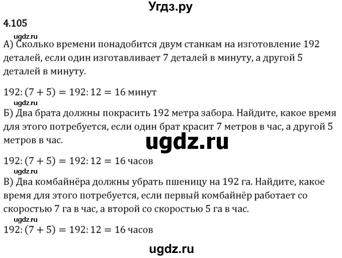 ГДЗ (Решебник 2023) по математике 5 класс Виленкин Н.Я. / §4 / упражнение / 4.105