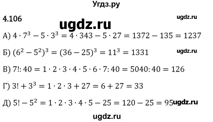 ГДЗ (Решебник 2023) по математике 5 класс Виленкин Н.Я. / §4 / упражнение / 4.106