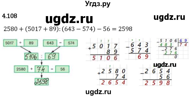 ГДЗ (Решебник 2023) по математике 5 класс Виленкин Н.Я. / §4 / упражнение / 4.108