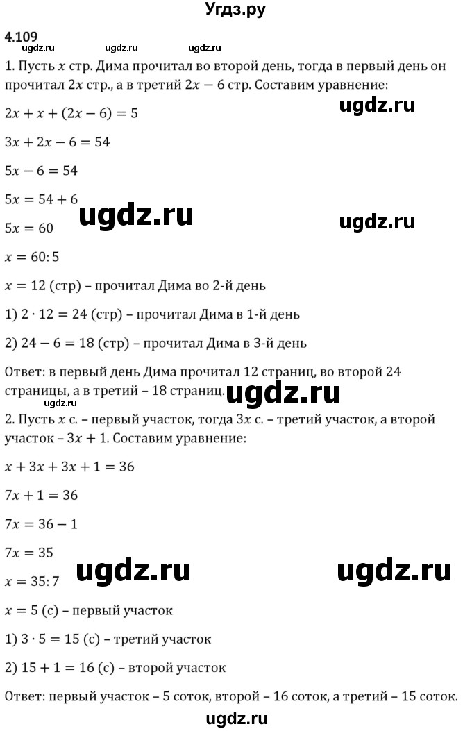 ГДЗ (Решебник 2023) по математике 5 класс Виленкин Н.Я. / §4 / упражнение / 4.109