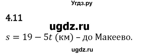 ГДЗ (Решебник 2023) по математике 5 класс Виленкин Н.Я. / §4 / упражнение / 4.11