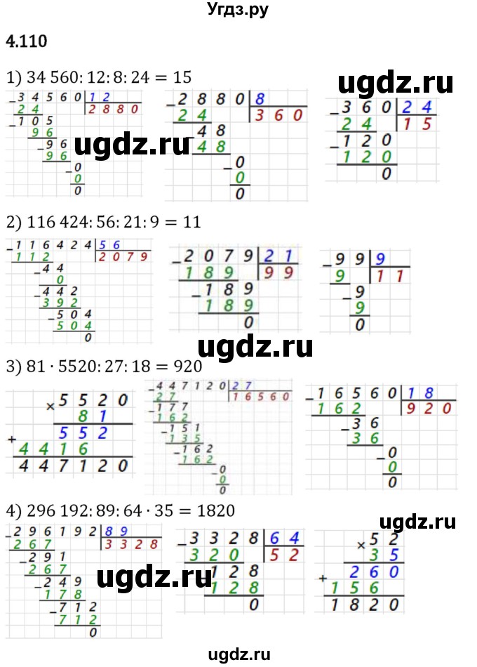 ГДЗ (Решебник 2023) по математике 5 класс Виленкин Н.Я. / §4 / упражнение / 4.110