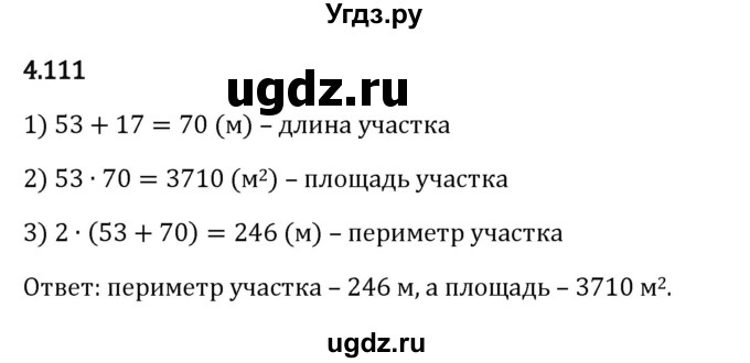 ГДЗ (Решебник 2023) по математике 5 класс Виленкин Н.Я. / §4 / упражнение / 4.111