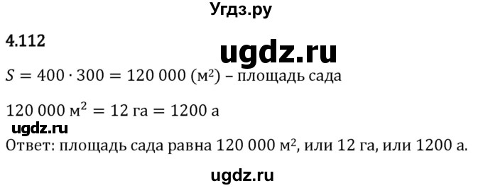 ГДЗ (Решебник 2023) по математике 5 класс Виленкин Н.Я. / §4 / упражнение / 4.112