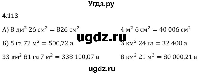 ГДЗ (Решебник 2023) по математике 5 класс Виленкин Н.Я. / §4 / упражнение / 4.113