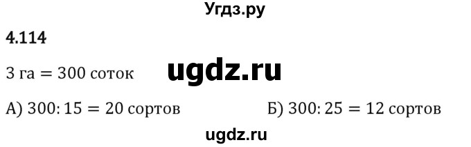 ГДЗ (Решебник 2023) по математике 5 класс Виленкин Н.Я. / §4 / упражнение / 4.114