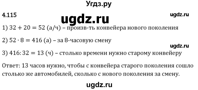 ГДЗ (Решебник 2023) по математике 5 класс Виленкин Н.Я. / §4 / упражнение / 4.115