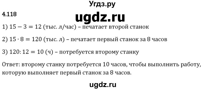 ГДЗ (Решебник 2023) по математике 5 класс Виленкин Н.Я. / §4 / упражнение / 4.118