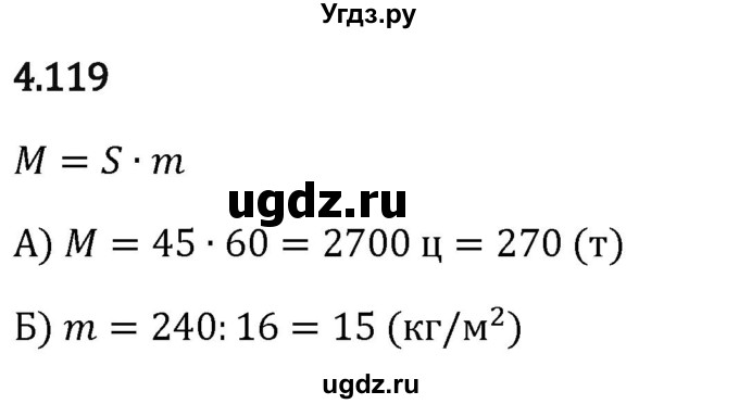 ГДЗ (Решебник 2023) по математике 5 класс Виленкин Н.Я. / §4 / упражнение / 4.119