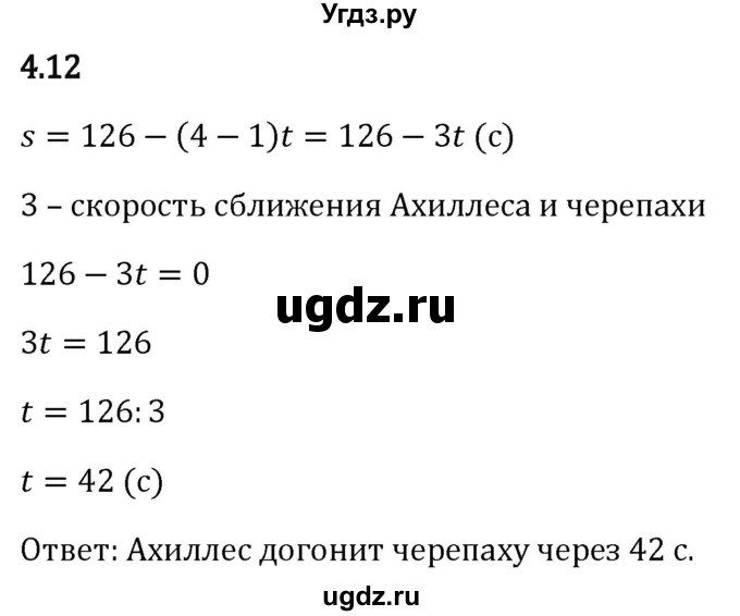 ГДЗ (Решебник 2023) по математике 5 класс Виленкин Н.Я. / §4 / упражнение / 4.12