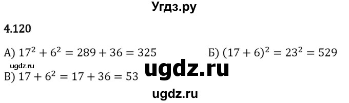 ГДЗ (Решебник 2023) по математике 5 класс Виленкин Н.Я. / §4 / упражнение / 4.120