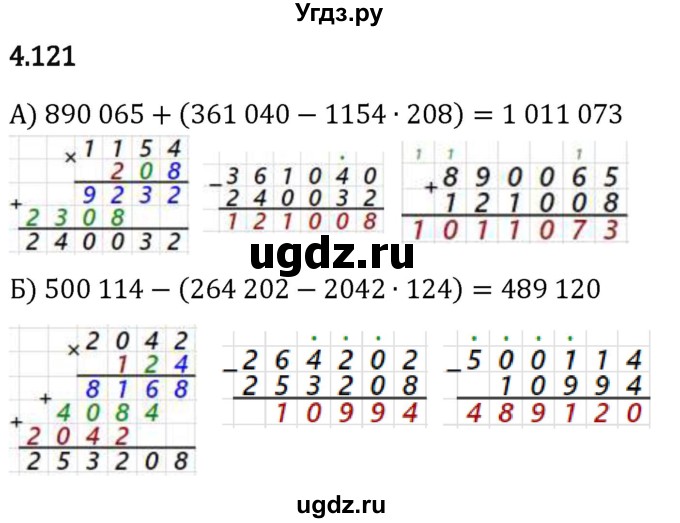 ГДЗ (Решебник 2023) по математике 5 класс Виленкин Н.Я. / §4 / упражнение / 4.121