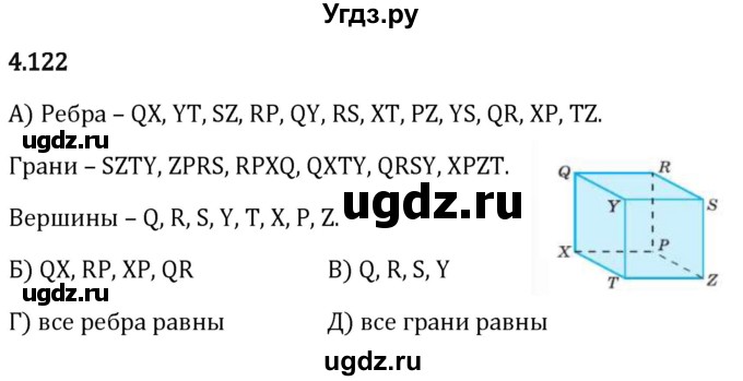 ГДЗ (Решебник 2023) по математике 5 класс Виленкин Н.Я. / §4 / упражнение / 4.122