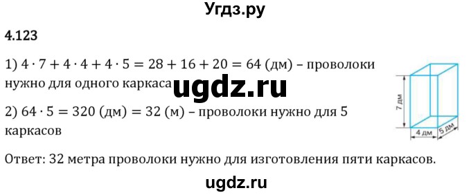 ГДЗ (Решебник 2023) по математике 5 класс Виленкин Н.Я. / §4 / упражнение / 4.123