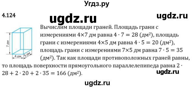 ГДЗ (Решебник 2023) по математике 5 класс Виленкин Н.Я. / §4 / упражнение / 4.124