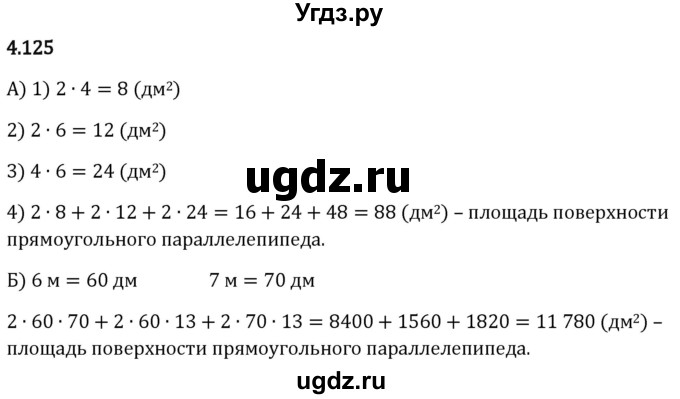 ГДЗ (Решебник 2023) по математике 5 класс Виленкин Н.Я. / §4 / упражнение / 4.125