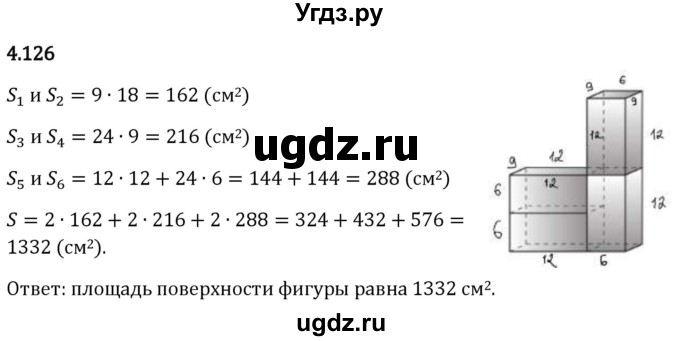 ГДЗ (Решебник 2023) по математике 5 класс Виленкин Н.Я. / §4 / упражнение / 4.126