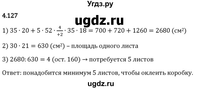 ГДЗ (Решебник 2023) по математике 5 класс Виленкин Н.Я. / §4 / упражнение / 4.127