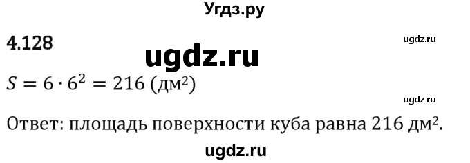 ГДЗ (Решебник 2023) по математике 5 класс Виленкин Н.Я. / §4 / упражнение / 4.128