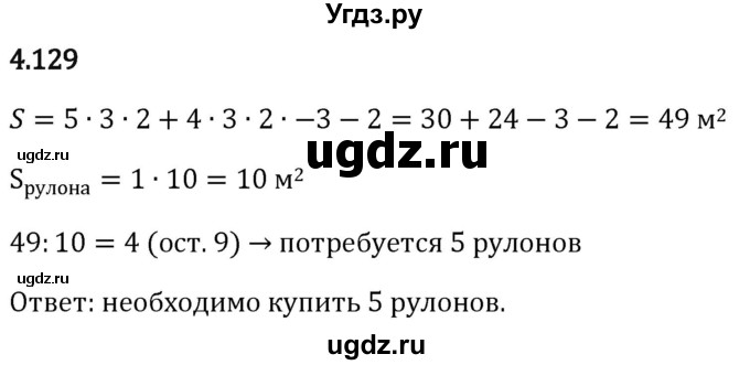 ГДЗ (Решебник 2023) по математике 5 класс Виленкин Н.Я. / §4 / упражнение / 4.129