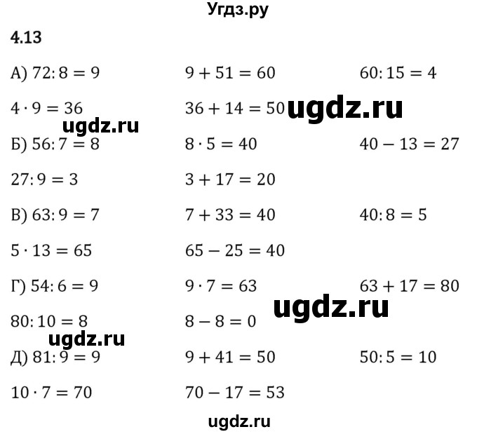 ГДЗ (Решебник 2023) по математике 5 класс Виленкин Н.Я. / §4 / упражнение / 4.13