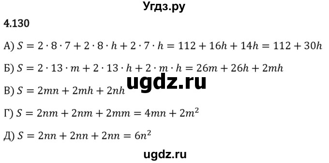 ГДЗ (Решебник 2023) по математике 5 класс Виленкин Н.Я. / §4 / упражнение / 4.130