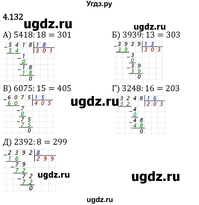 ГДЗ (Решебник 2023) по математике 5 класс Виленкин Н.Я. / §4 / упражнение / 4.132