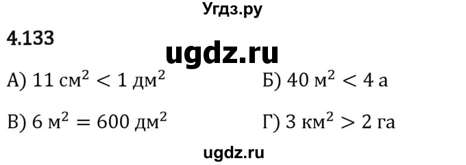 ГДЗ (Решебник 2023) по математике 5 класс Виленкин Н.Я. / §4 / упражнение / 4.133