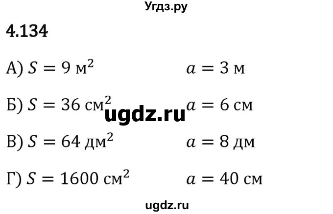 ГДЗ (Решебник 2023) по математике 5 класс Виленкин Н.Я. / §4 / упражнение / 4.134