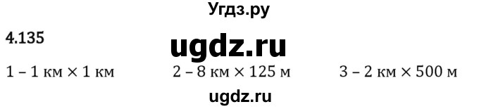 ГДЗ (Решебник 2023) по математике 5 класс Виленкин Н.Я. / §4 / упражнение / 4.135