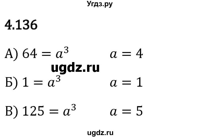 ГДЗ (Решебник 2023) по математике 5 класс Виленкин Н.Я. / §4 / упражнение / 4.136