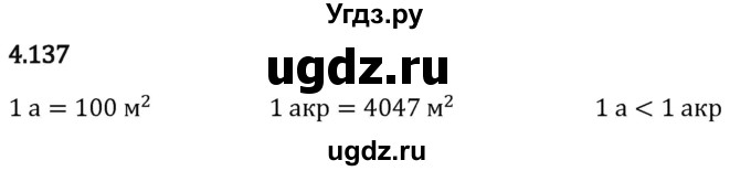 ГДЗ (Решебник 2023) по математике 5 класс Виленкин Н.Я. / §4 / упражнение / 4.137